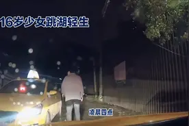 凌晨四点，少女独自跳湖轻生，出租车司机目击全过程视频封面
