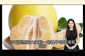柚子的作用和功效