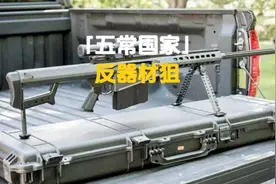 五常国家的经典反器材狙击枪，中国10式狙击枪国产狙击枪的荣耀视频封面