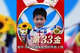 你知道吗？郎平说全红婵是什么级别的运动员？视频封面