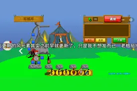 火柴人战争：测评风元素。