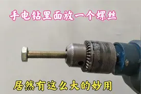 真没想到，原来把螺丝装在手枪钻里，用着居然这么方便，涨见识了视频封面