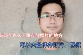 微信有两个永久无限存放照片的地方，不占手机内存，操作简单易懂视频封面