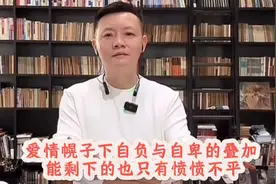 朋友圈看到前女友，内心自负自卑交织下的愤愤不平，听凌云夜话视频封面