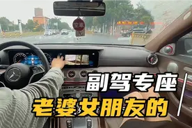 经常有人说副驾就是老婆或女友的专座，你们认为是吗？