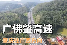 9月30日，广佛肇高速肇庆往广西方向，车流量不大，早走不如晚走视频封面