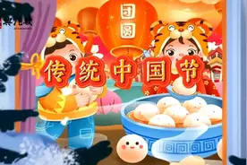 儿歌《传统中国节》，边听边学，一起来了解我国的传统节日吧视频封面