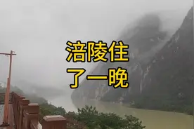 重庆到涪陵一百公里左右，风景不错很想住两天，可惜市区很难停车视频封面