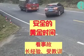 不要小瞧一点点时间和一点点距离带来的平安！
