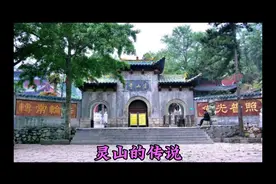 天下唯一和尚与尼姑同一寺庙的灵山寺视频封面