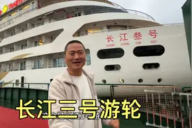 乘坐长江三号游轮，武汉到重庆8天7晚，看看船上是什么样的？视频封面