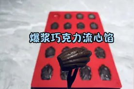 几分钟就能学会的爆浆巧克力流心馅，别再用普通巧克力做流心馅啦