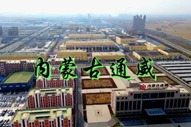 内蒙古包头通威硅业视频封面
