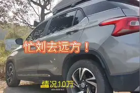 自驾游途中的烦心事一件接一件，请车友们帮我一下视频封面