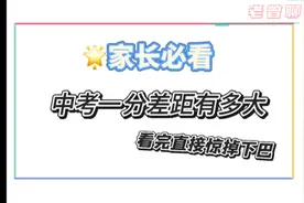 必看！南宁中考总分只差1分，排名却可以差6000名！