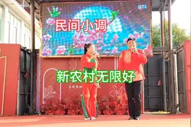 民间小调_新农村无限好视频封面