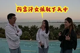 四个月记录阿富汗女孩的蜕变,来到中国取下了头巾,端庄大方美丽视频封面