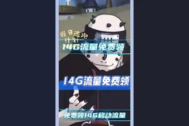 不花一分钱，领取中国移动免费流量红包的终极指南