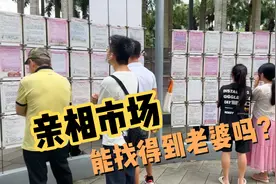深圳最大的相亲市场，来这里找老婆的男人很多，穷人也能找得到视频封面