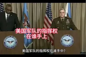 美国军队的指挥权在谁手上