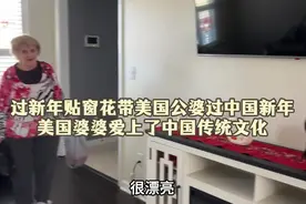 A妈在美国，给美国的公婆买了过年的新衣，带他们了解中国过大年视频封面