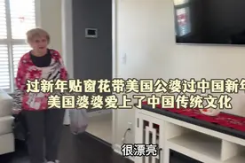 A妈在美国，给美国的公婆买了过年的新衣，带他们了解中国过大年视频封面