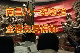 缅怀先烈，了解历史，南昌八一纪念馆，全程免费讲解