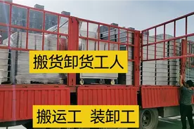 郑州卸货搬货工人，郑州搬运工装卸工，郑州临时装货车工人视频封面