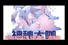 三花智控 2视频封面