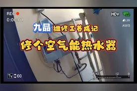 从惊恐到淡定，空气能热水器漏水问题的解决，竟如此简单！