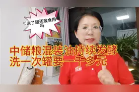 油罐车混装事件发酵后油罐清洗涨价到一千多元一次洗后还敢食用吗视频封面