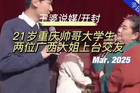 21岁重庆大学生帅哥，两位广西大姐上台交友视频封面