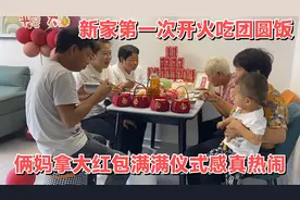 小楠乔迁之喜搬新家，开火开灶做第一顿饭，一家人热热闹闹真高兴视频封面