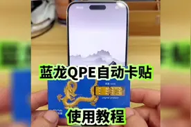 自动QPE卡贴使用教程#卡贴机 #苹果系列 #14系列
