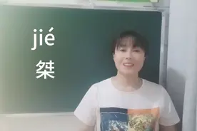 “桀”怎么读？它不仅有“残暴凶狠”的意思，也有“英杰”之意