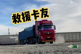 大板车被困沙地出不来，咱们看看能不能帮帮卡友脱困，传递正能量视频封面