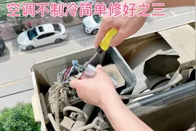 空调突然不制冷只吹自然风怎么修？@澎湃新闻视频封面