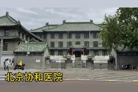 北京最牛医院，建院上百年有三件宝贝，大门十分气派！视频封面