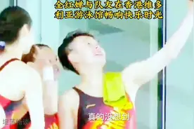 全红婵与队友在香港维多利亚游泳馆畅响快乐时光