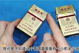 香烟盒里藏着小机关，很少有人知道，能让香烟咋放都不潮！