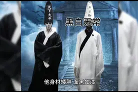 中国妖怪大全—黑白无常视频封面