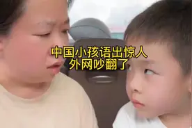 中国小孩语出惊人：太阳、月亮、银河系都是中国的…外网吵翻了！视频封面