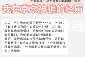 京东骗人的活动，大家千万不要在京东买东西了！这就是诈骗！视频封面