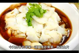 醋溜鱼片的制作视频，好吃方便视频封面