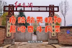 【探秘凤县】红光沟航天文化园区视频封面