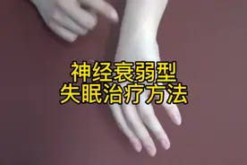 神经衰弱型失眠治疗方法视频封面