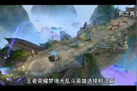 王者荣耀梦境大乱斗英雄梯度射法篇视频封面