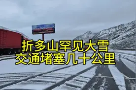 折多山罕见大雪封路，堵车几十公里视频封面