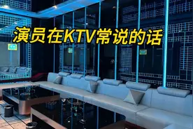 商K演员说的暗语你听懂了吗？视频封面