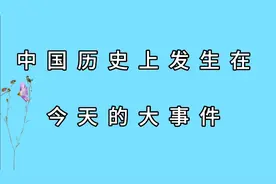 1985年9月10日 中国第一个教师节，看看历史上的今天还有哪些事情